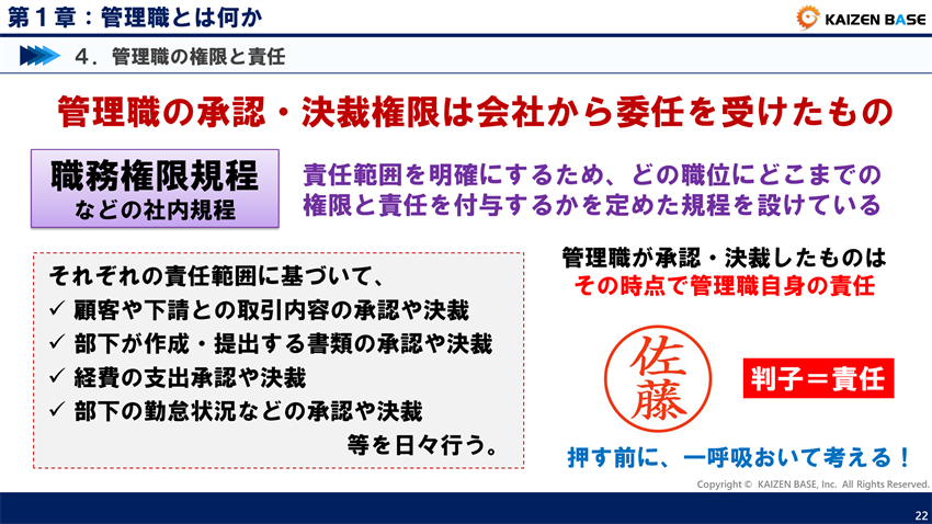 管理職の承認・決裁権限は会社から委任を受けたもの