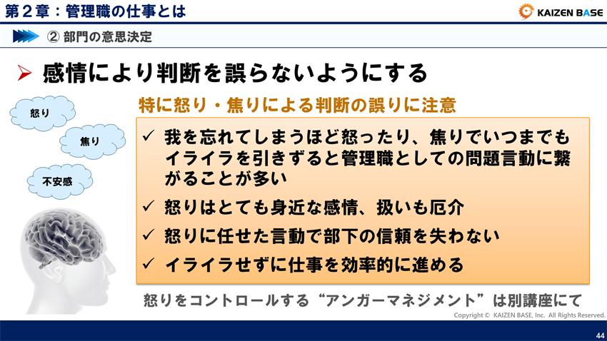 感情により判断を誤らないようにする
