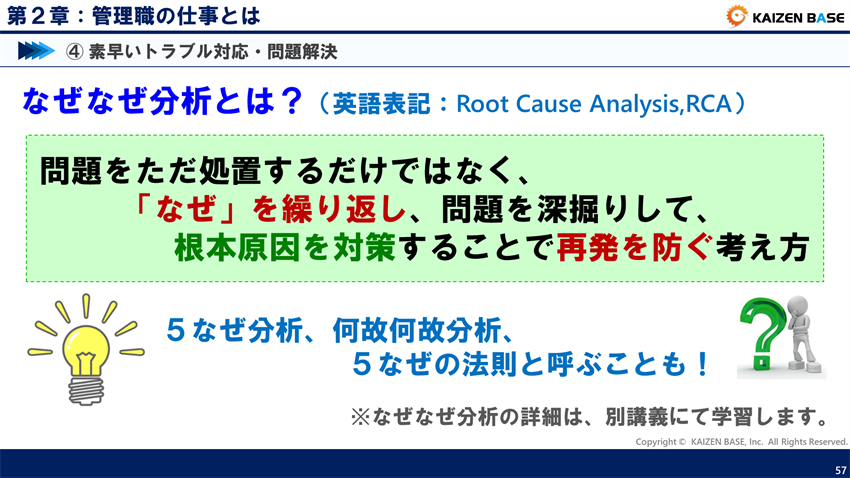 なぜなぜ分析とは