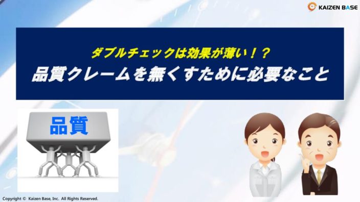 品質クレームをなくすために必要なこと