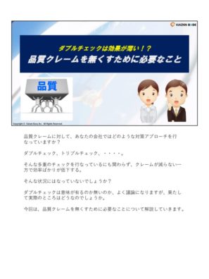 品質クレームをなくすために必要なこと（NOTE版）