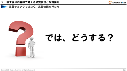 では、どうする？