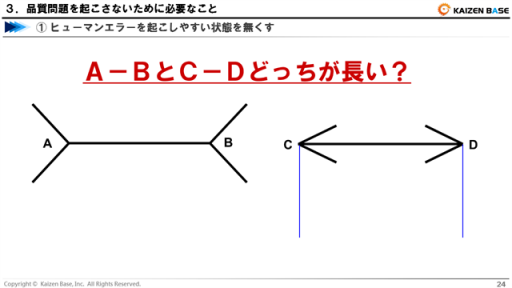 ＡＢ と ＣＤ どっちが長い？