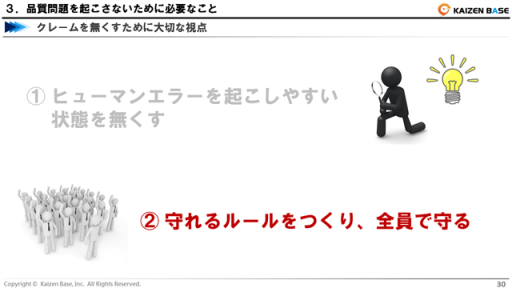 守れるルールをつくり、全員で守る