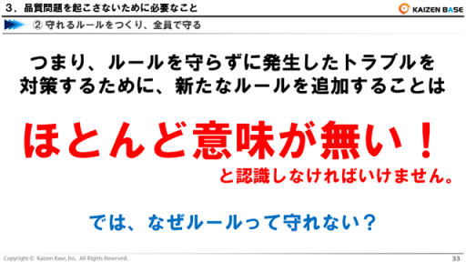 なぜルールって守れない？