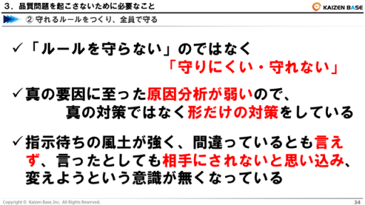 「ルールを守らない」のではなく「守りにくい・守れない」