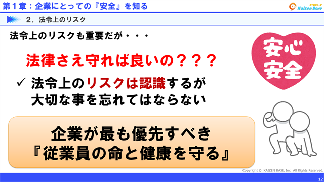 企業が最も優先すべき『従業員の命と健康を守る』