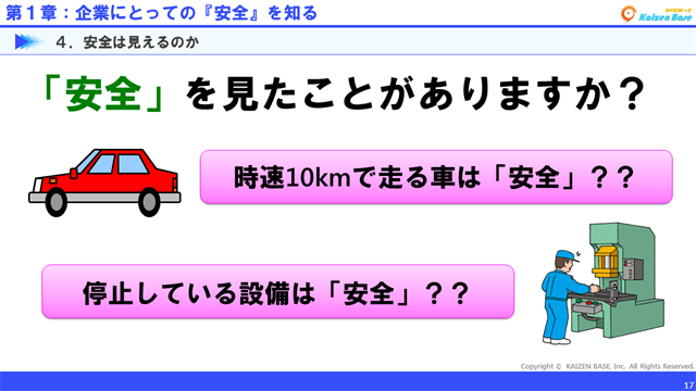 安全を見たことがありますか？
