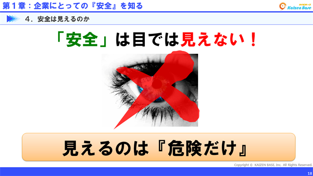 見えるのは『危険だけ』