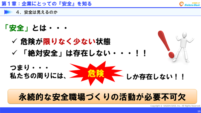 永続的な安全職場づくりの活動が必要不可欠