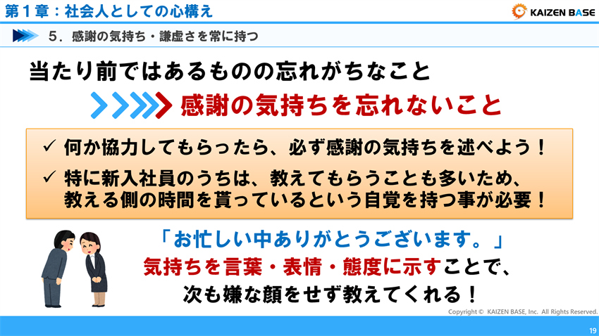 感謝の気持ち・謙虚さを常に持つ