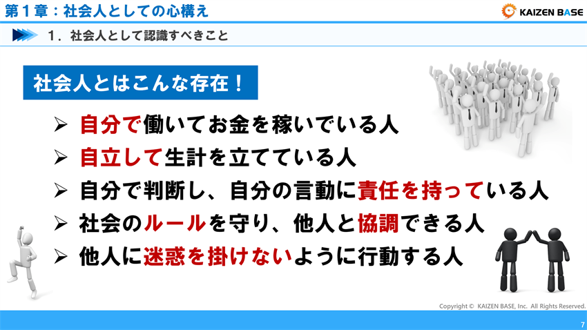 社会人とはこんな存在！