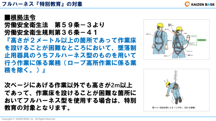 フルハーネス『特別教育』の対象