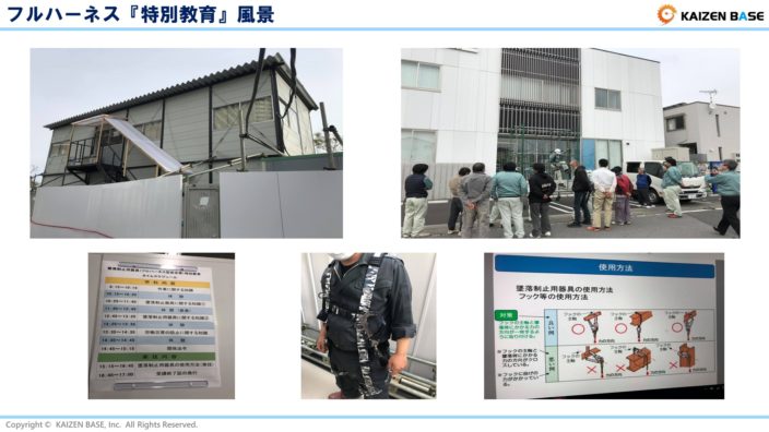 フルハーネス『特別教育』風景