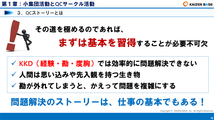 問題解決のストーリーは、仕事の基本でもある！