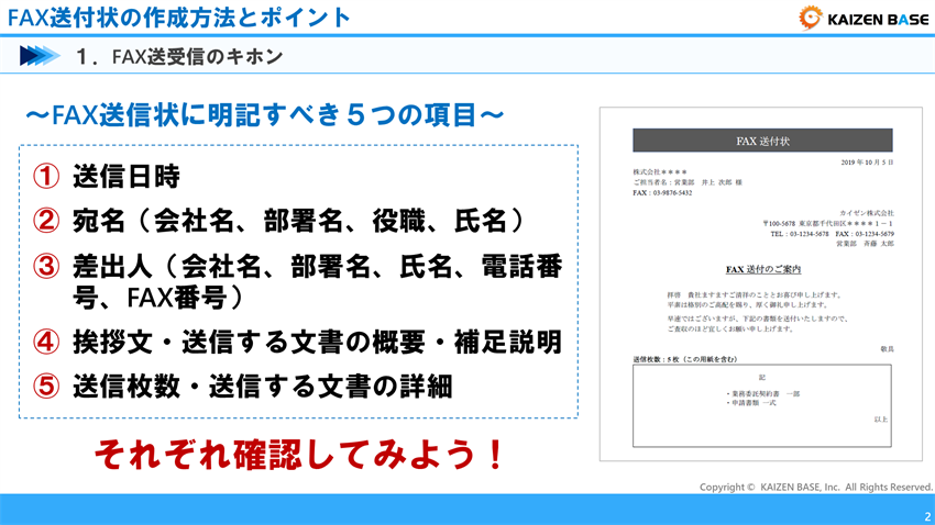 FAX送付状に明記すべき５つの項目