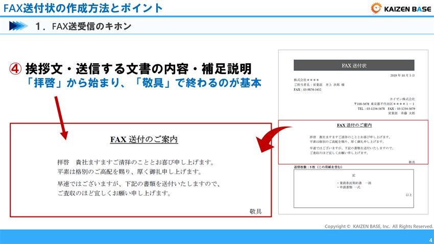 挨拶文・文章の内容・補足説明を記載する