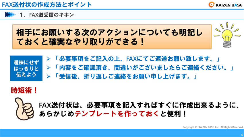 FAX送信時の＋αのコツ