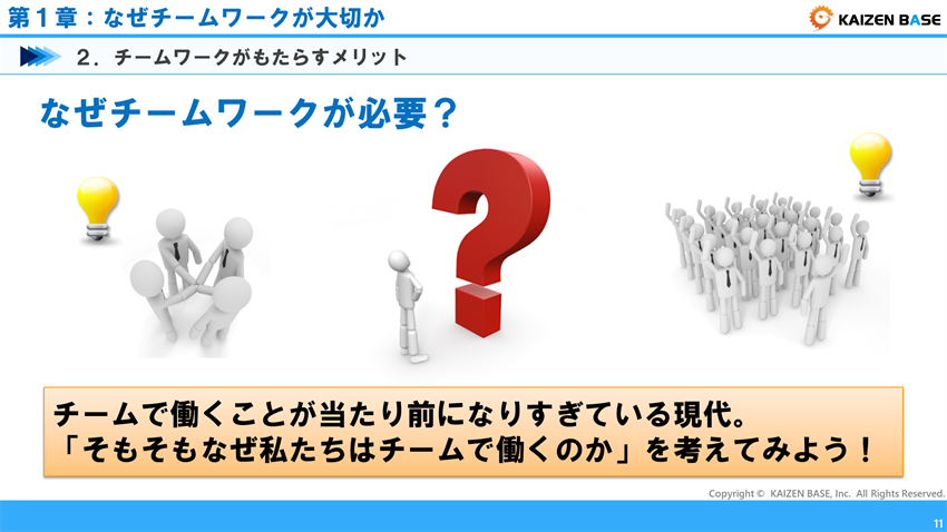 なぜチームワークが必要？