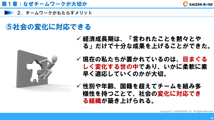 社会の変化に対応できる