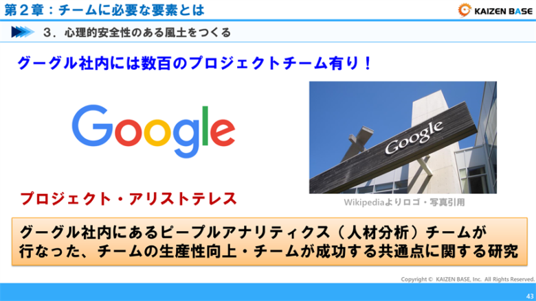 プロジェクト・アリストテレスとは