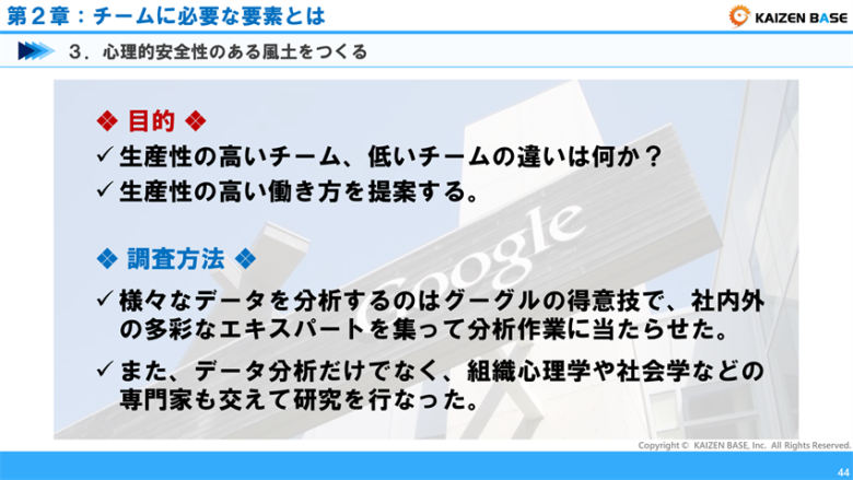プロジェクト・アリストテレスの目的と調査方法