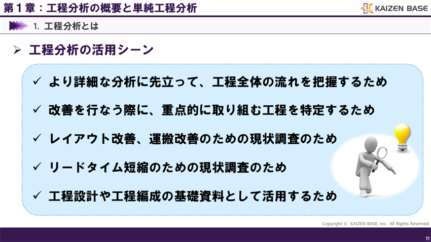 工程分析の活用シーン