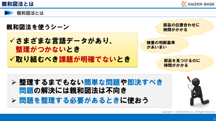 親和図法を使うシーン
