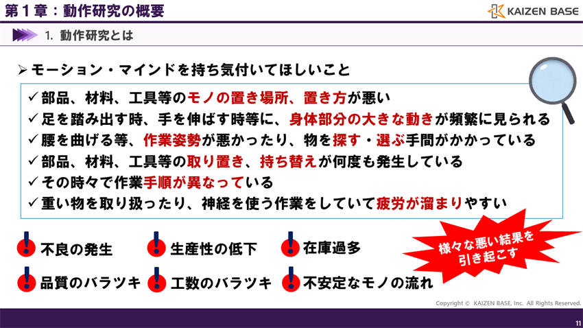 モーション・マインドを持ち、気付いてほしいこと