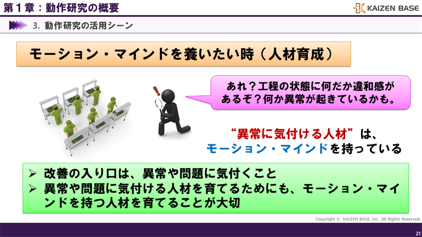 モーション・マインドを養いたい時(人材育成)