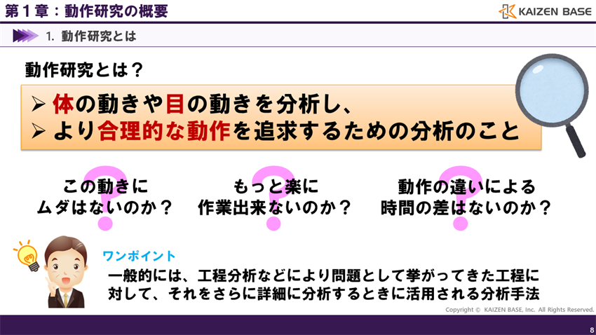 動作研究とは