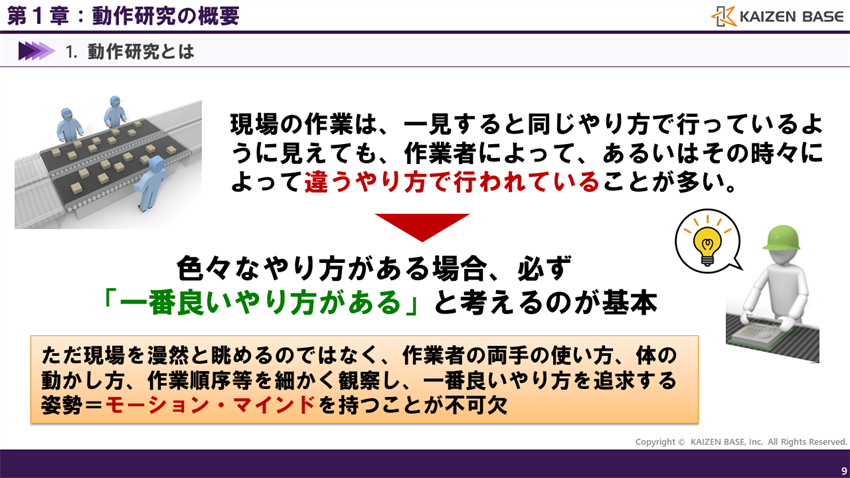 一番良いやり方を追求する姿勢、モーション・マインドを持つことが不可欠