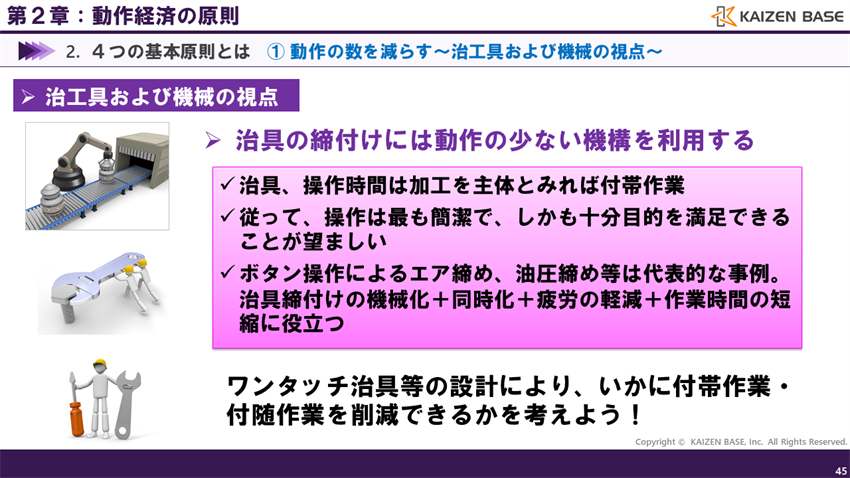 治工具および機械の視点について、4つの切り口(2)