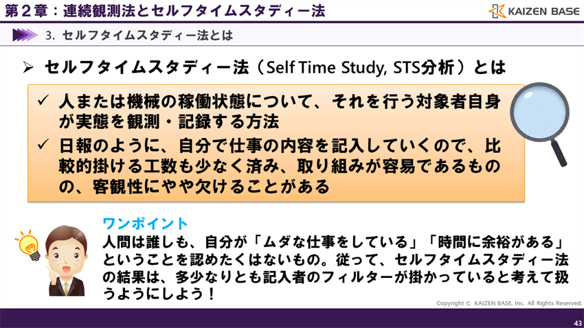 セルフタイムスタディー法とは