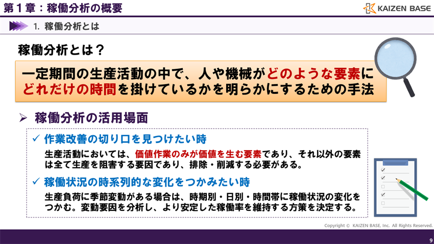 稼働分析とは
