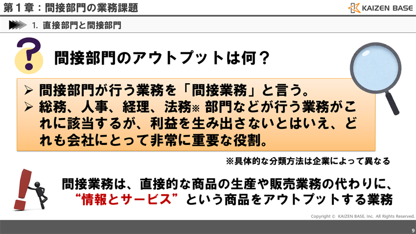 間接部門のアウトプットは何？