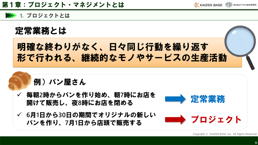 定常業務とは