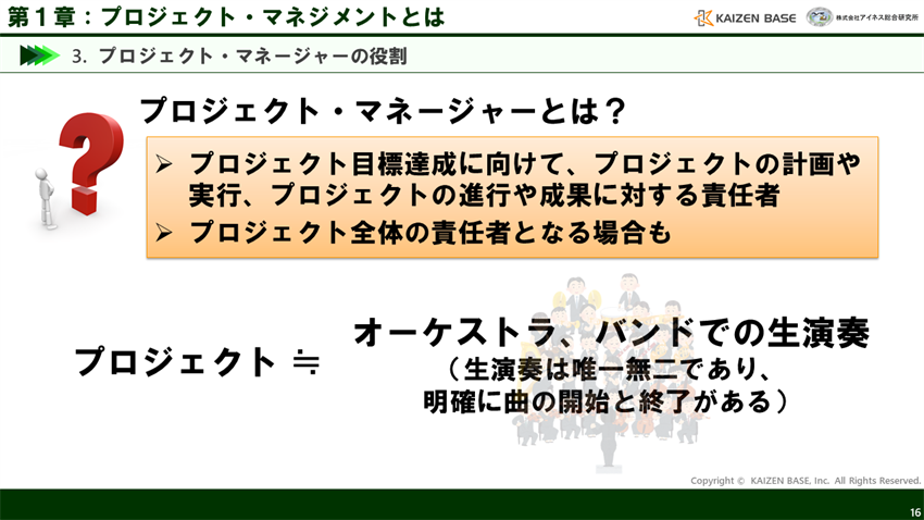 プロジェクト・マネージャーの役割