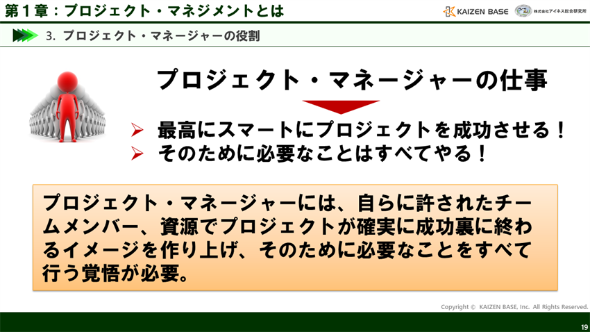 最高にスマートにプロジェクトを成功させる！