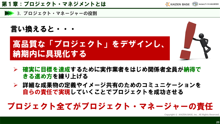 高品質なプロジェクトをデザインし、納期内に具現化する