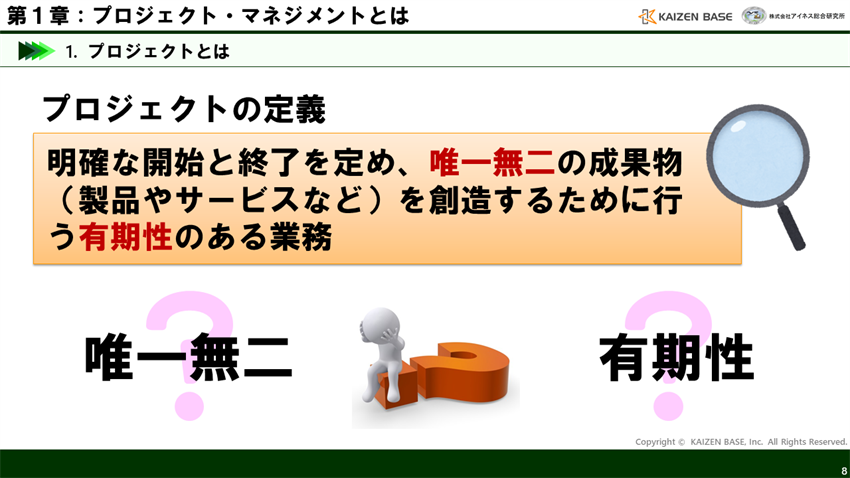 プロジェクトの定義