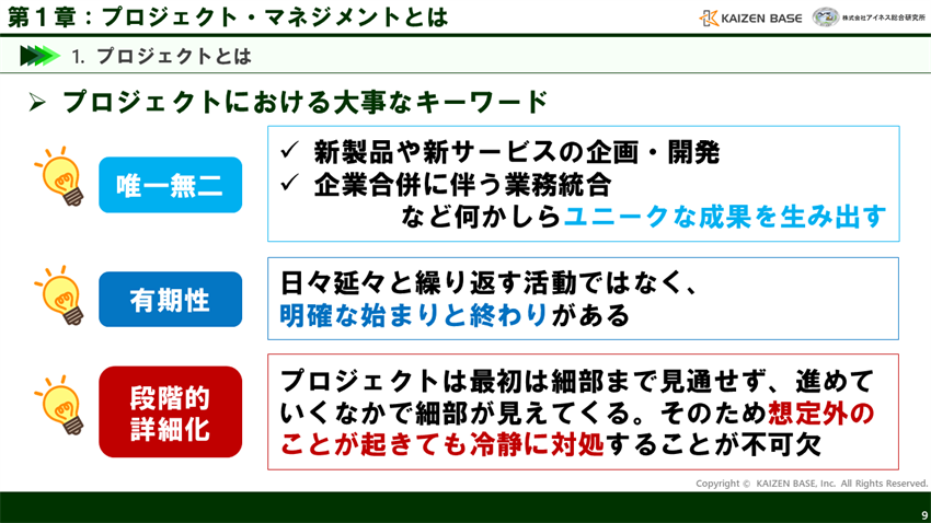 プロジェクトにおける大事なキーワード