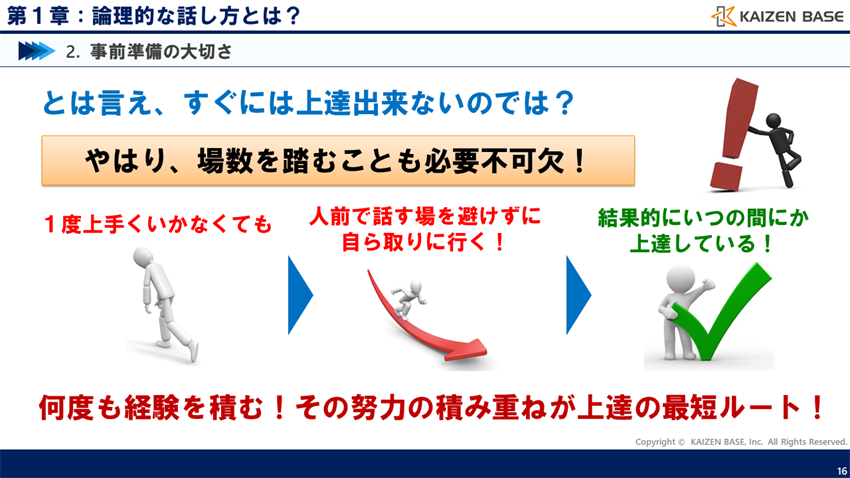 場数を踏むことも必要不可欠！