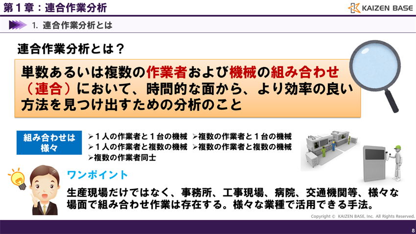 連合作業分析とは