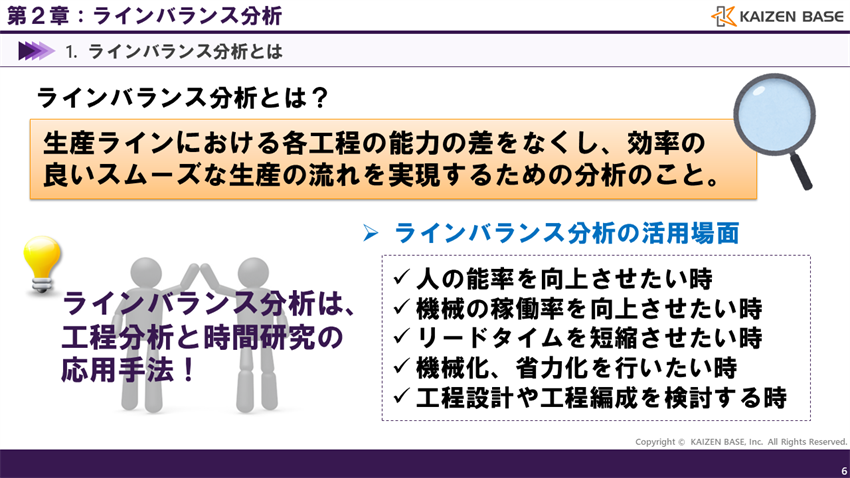 ラインバランス分析とは