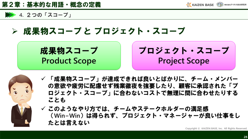 プロジェクト・スコープに合わない無理なやり方はNG
