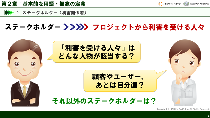 ステークホルダーとは