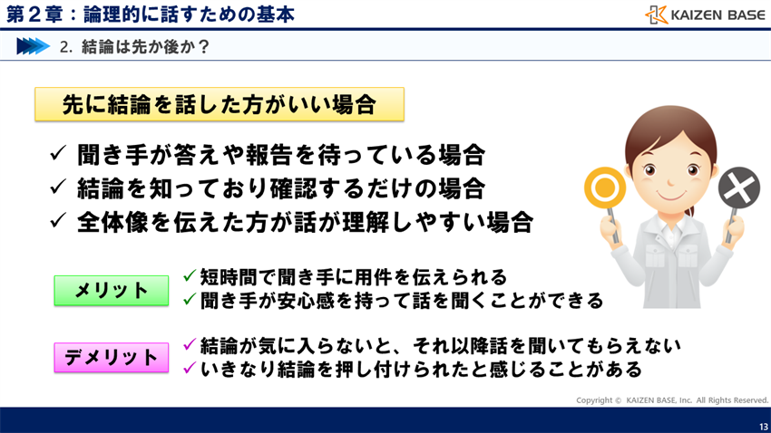 先に結論を話した方がいい場合