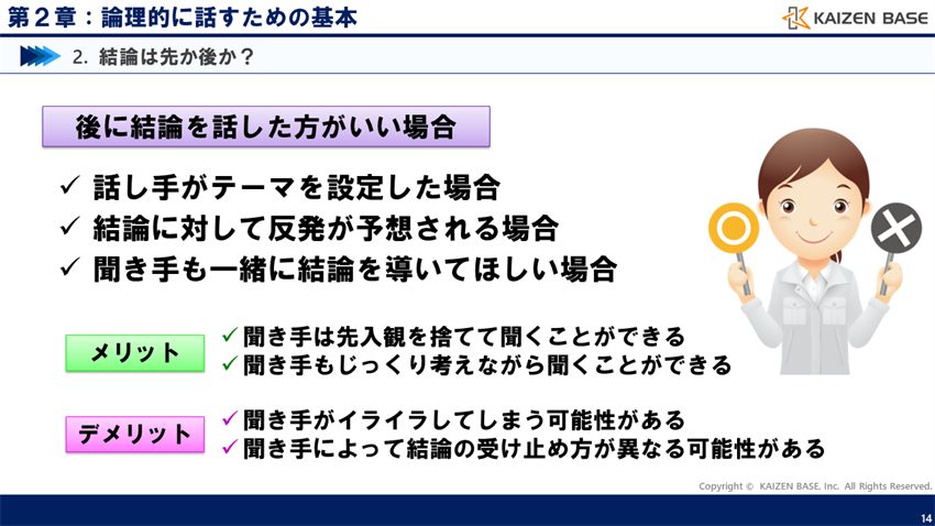 後に結論を話した方がいい場合