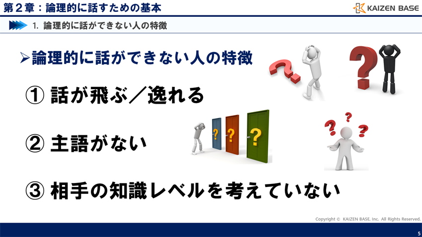 論理的な話し方が出来ない人の３つの特徴